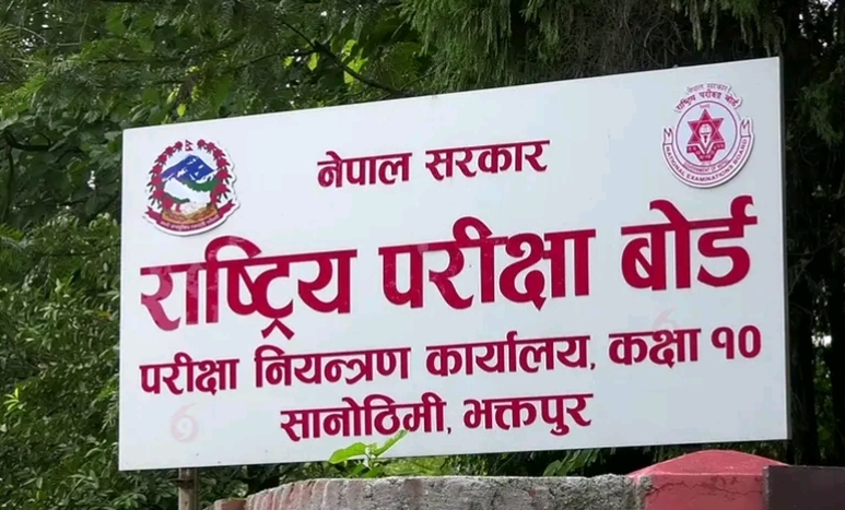 शिक्षक आन्दोलनका कारण कक्षा १२ को परीक्षा १० दिन पछाडि, बैशाख २१ देखि सुरु हुने